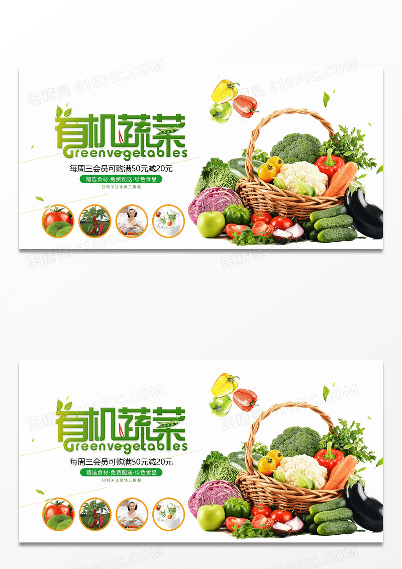 有机蔬菜促销海报设计